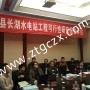 長(zhǎng)湖水電站通過專家評(píng)審